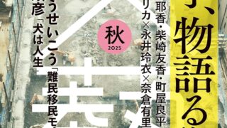 文藝 2025年 秋季号（7月7日発売）