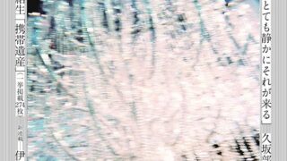 小説TRIPPER 2025年 春号（3月17日発売）