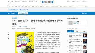 毎日新聞 2026/01/29 東京夕刊