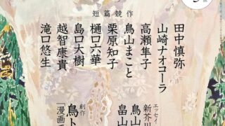 文學界 2026年 3月号（2月6日発売）